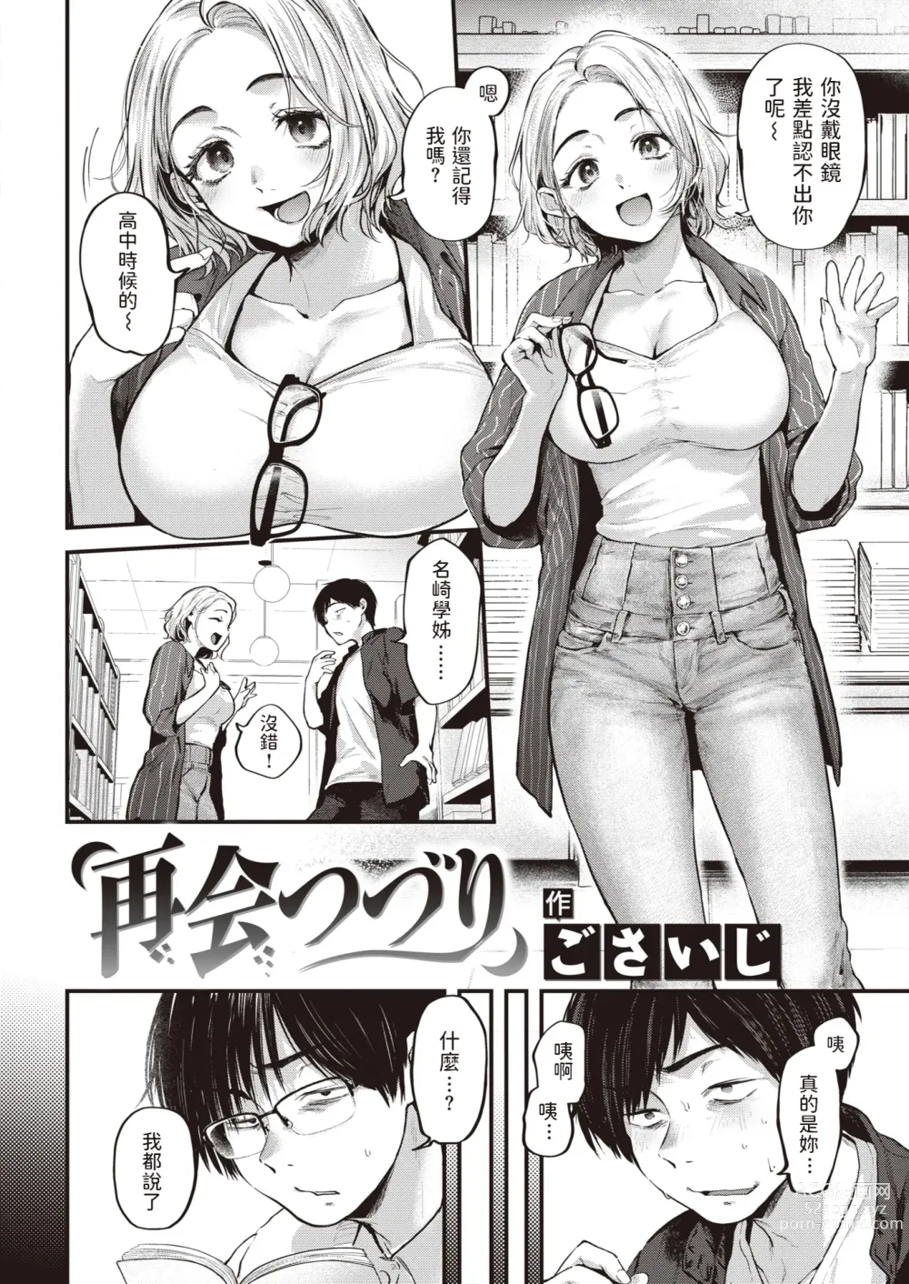 Page 114 of manga 直到你明白什麼是喜歡 (decensored)