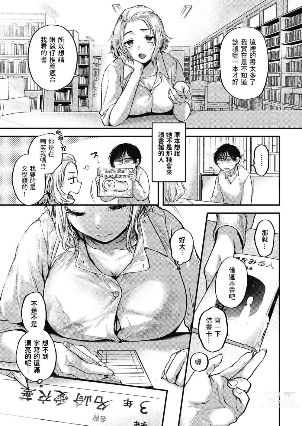 Page 115 of manga 直到你明白什麼是喜歡 (decensored)