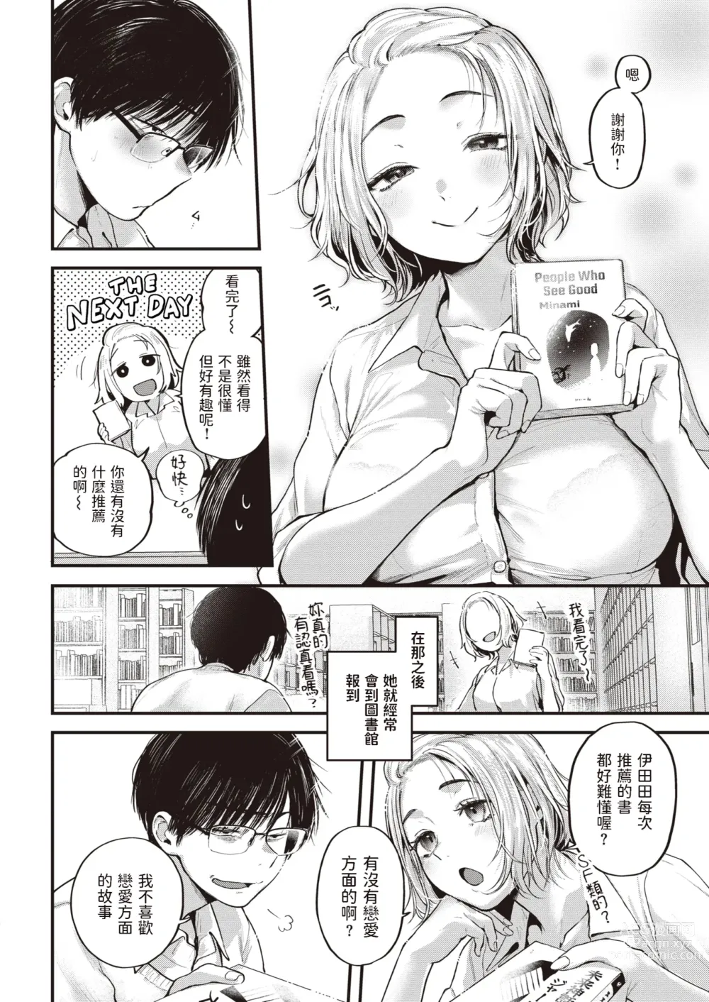 Page 116 of manga 直到你明白什麼是喜歡 (decensored)