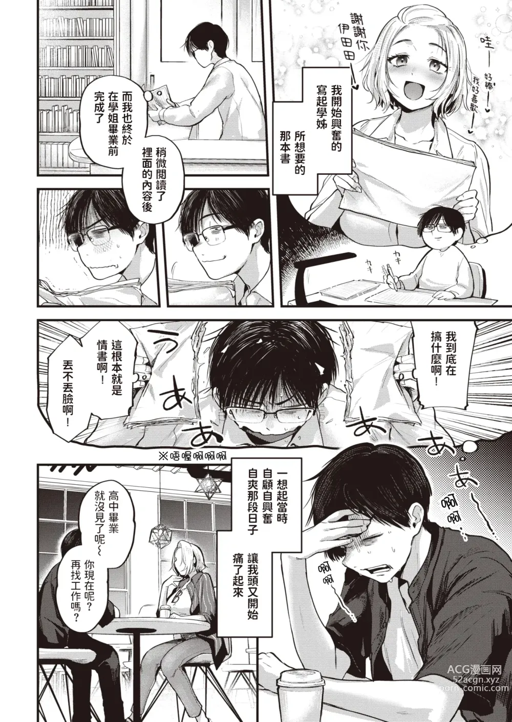 Page 118 of manga 直到你明白什麼是喜歡 (decensored)