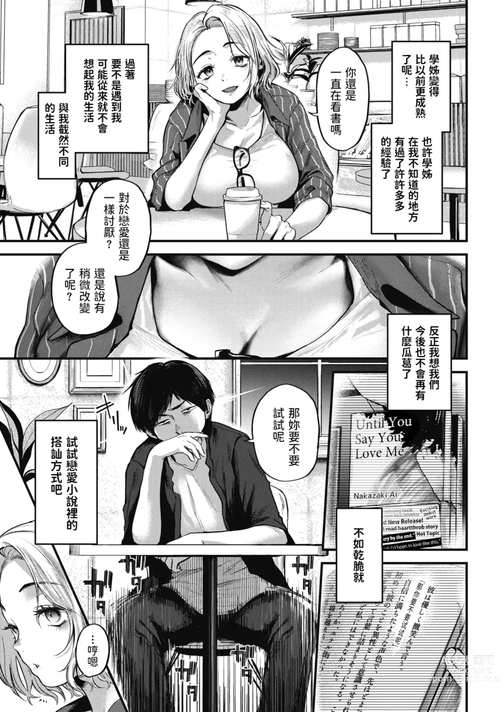 Page 119 of manga 直到你明白什麼是喜歡 (decensored)