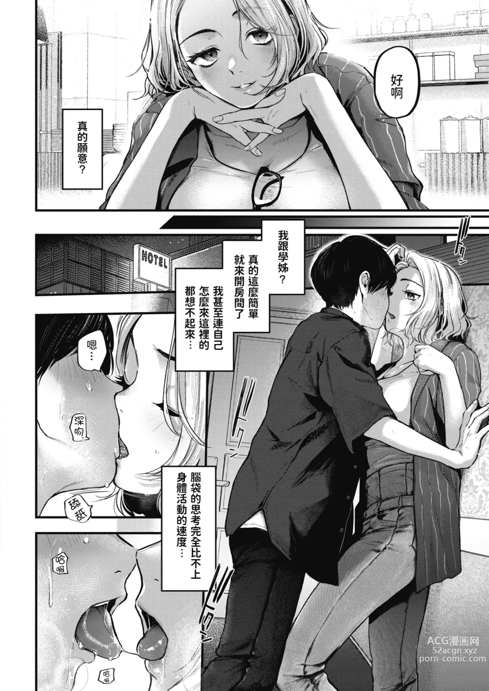 Page 120 of manga 直到你明白什麼是喜歡 (decensored)