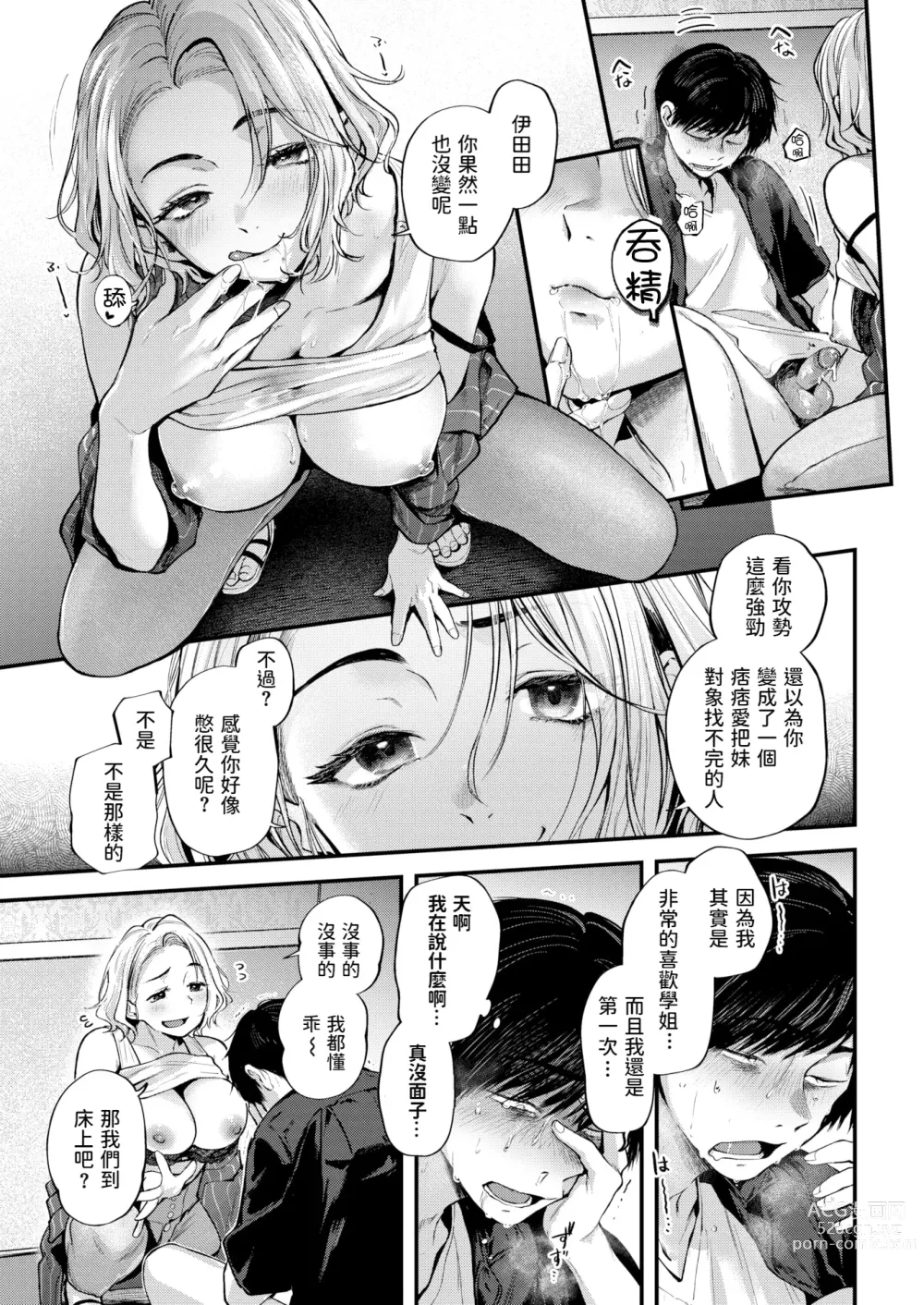 Page 125 of manga 直到你明白什麼是喜歡 (decensored)