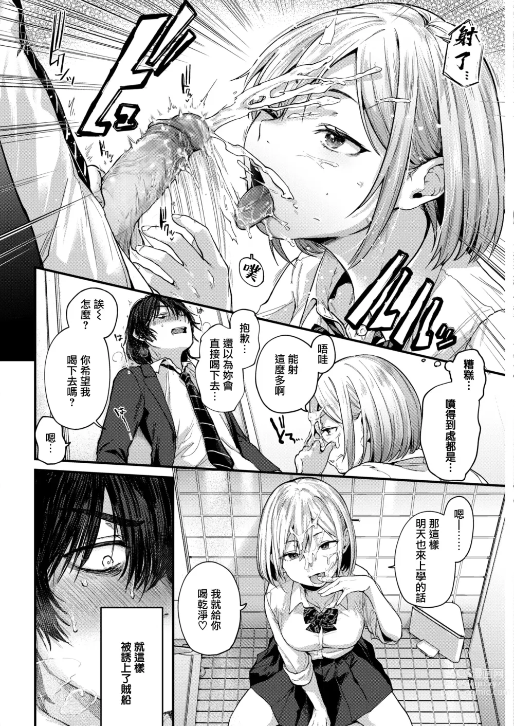 Page 14 of manga 直到你明白什麼是喜歡 (decensored)