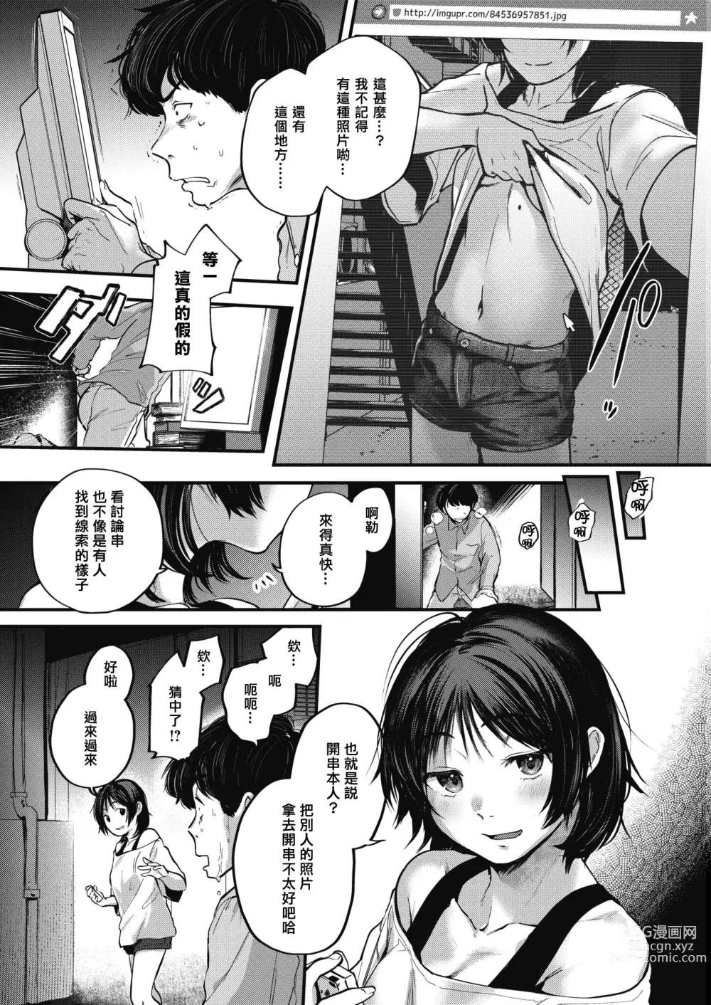 Page 139 of manga 直到你明白什麼是喜歡 (decensored)