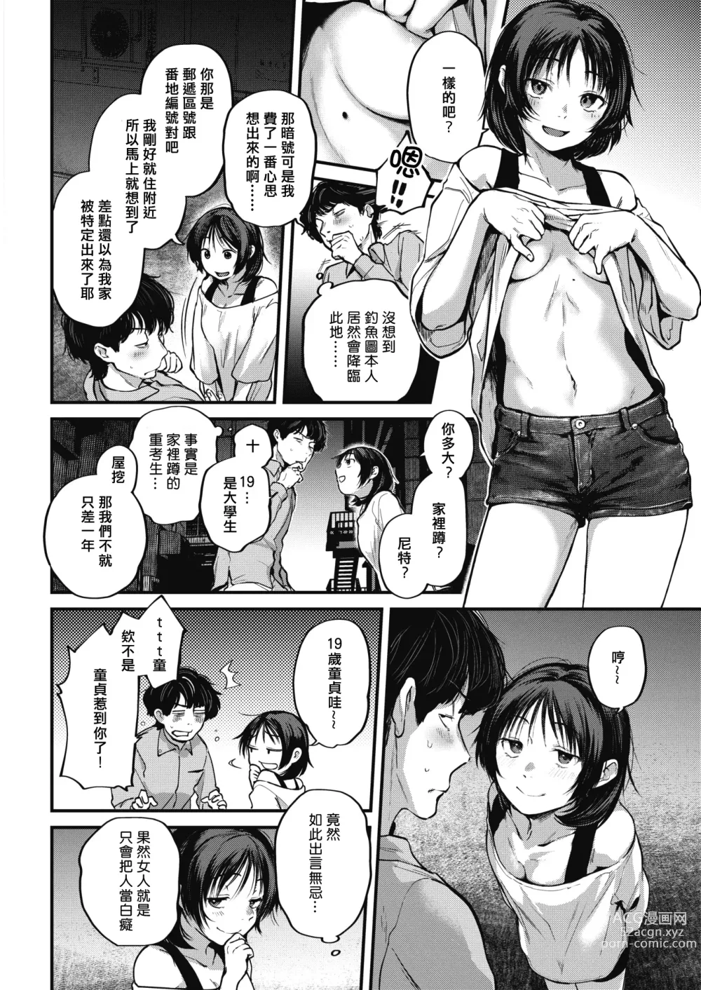 Page 140 of manga 直到你明白什麼是喜歡 (decensored)