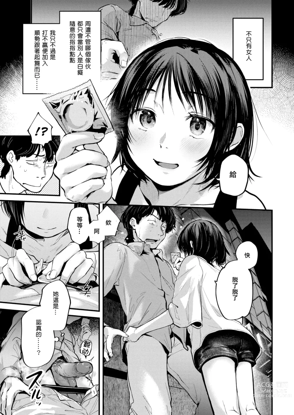 Page 141 of manga 直到你明白什麼是喜歡 (decensored)