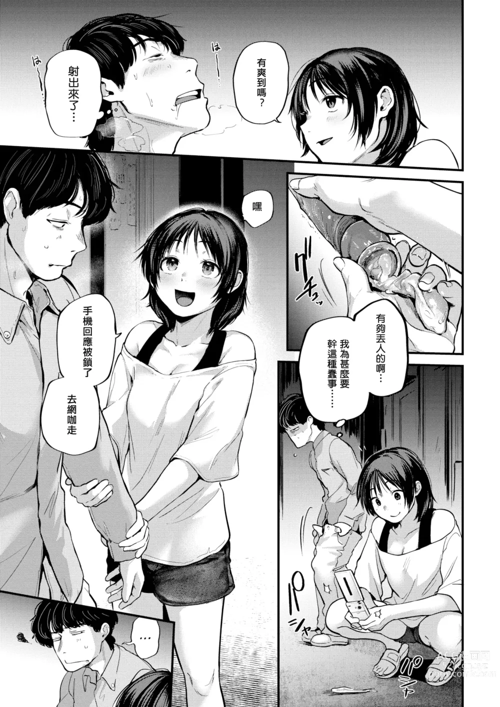 Page 145 of manga 直到你明白什麼是喜歡 (decensored)