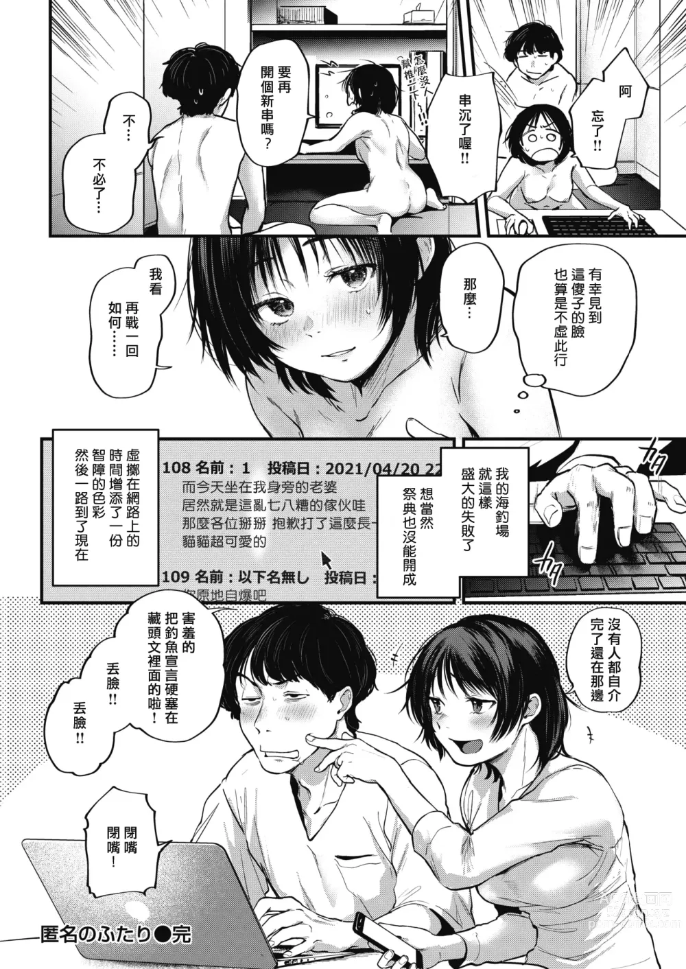 Page 158 of manga 直到你明白什麼是喜歡 (decensored)