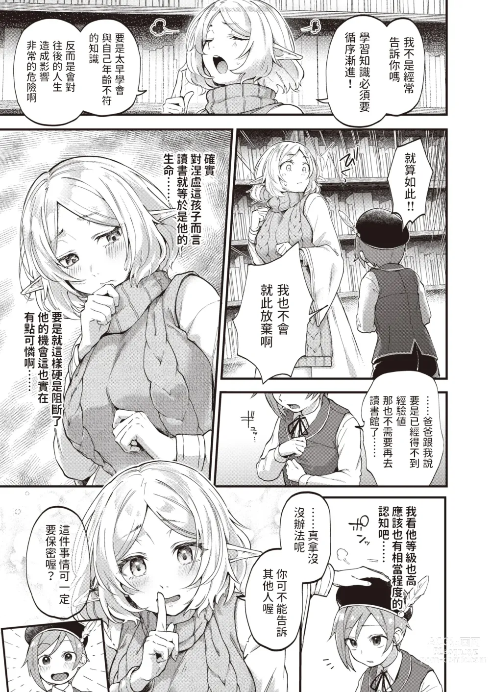 Page 161 of manga 直到你明白什麼是喜歡 (decensored)