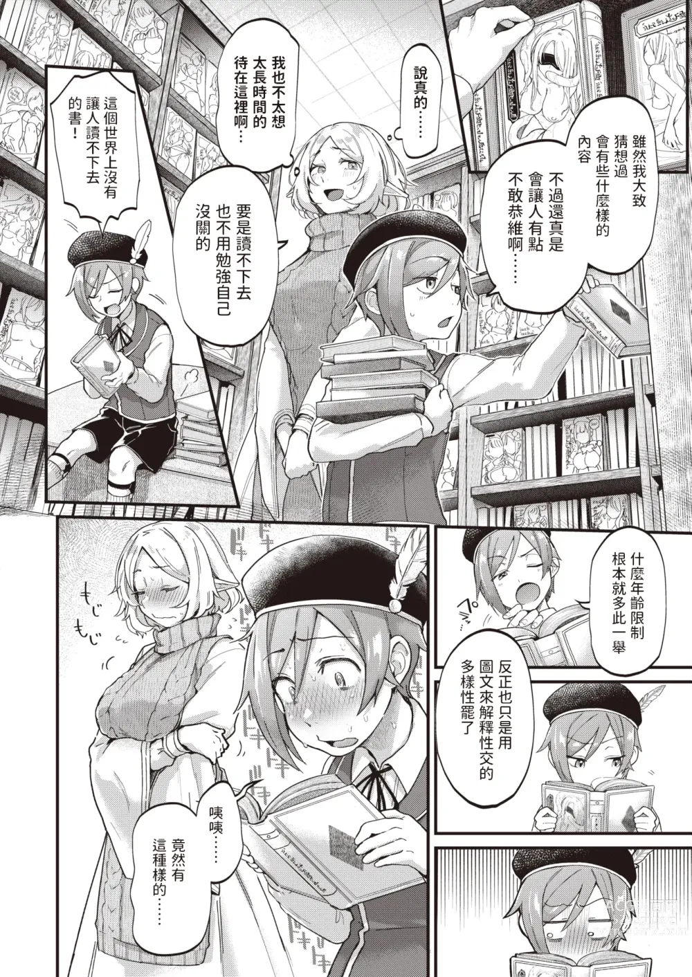 Page 162 of manga 直到你明白什麼是喜歡 (decensored)