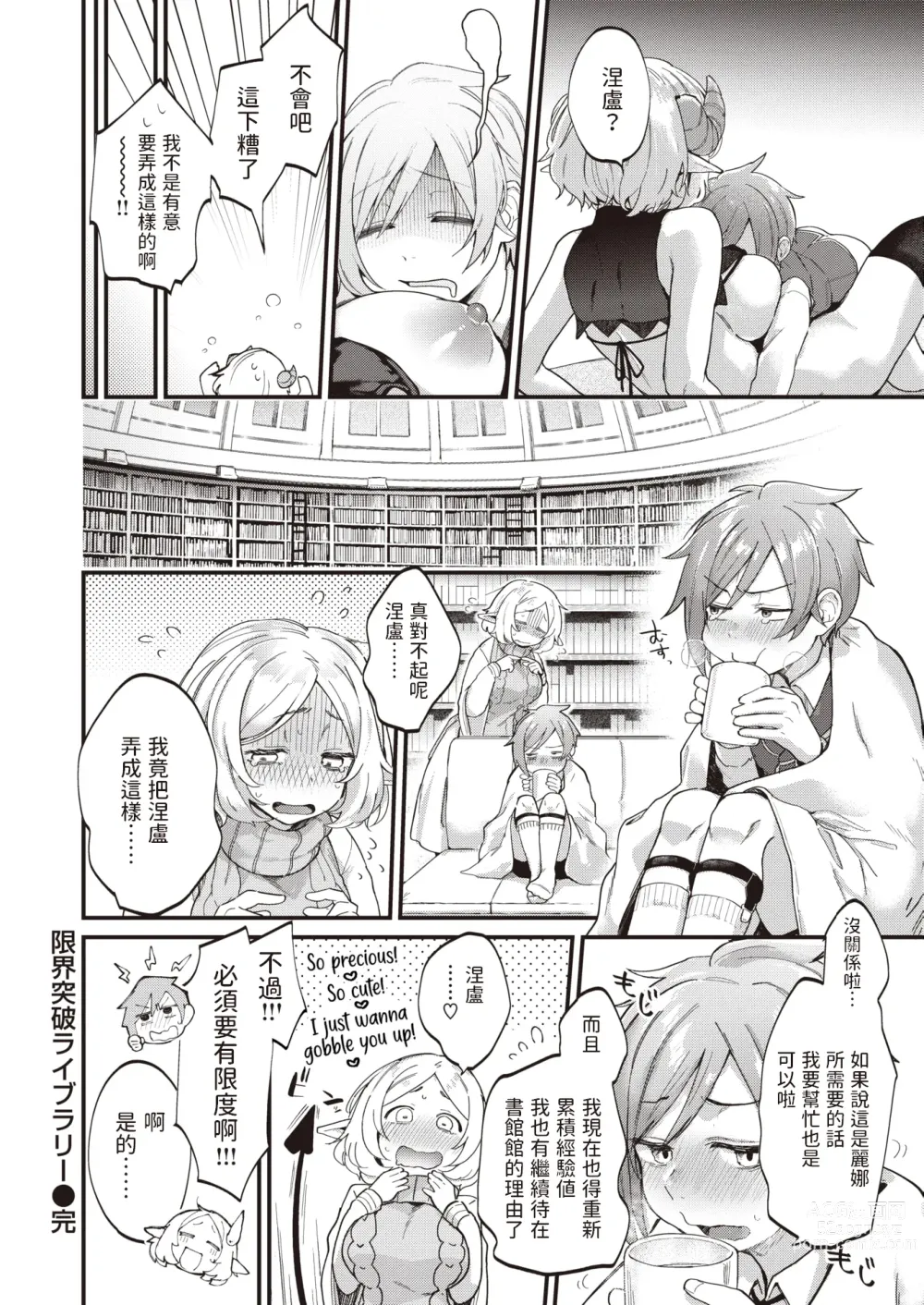 Page 178 of manga 直到你明白什麼是喜歡 (decensored)