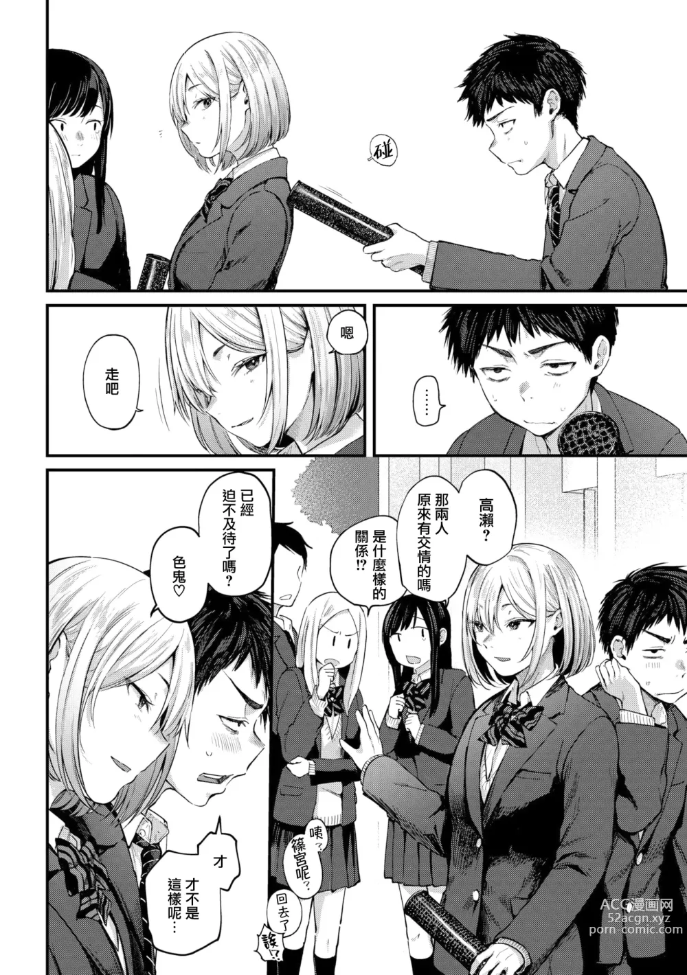 Page 26 of manga 直到你明白什麼是喜歡 (decensored)