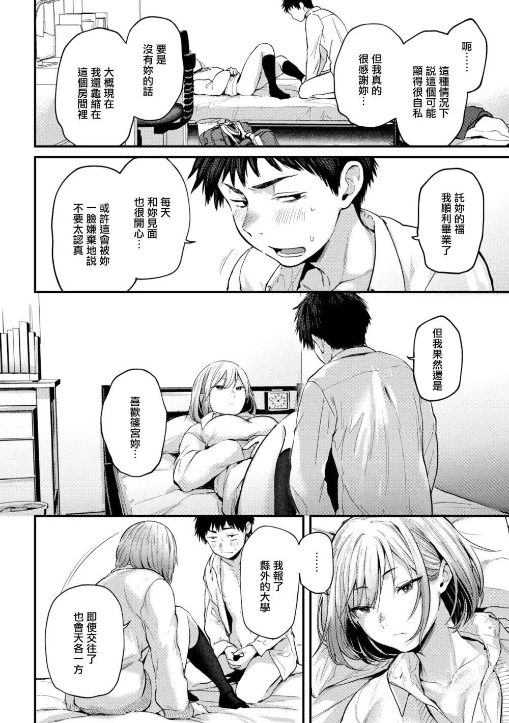 Page 30 of manga 直到你明白什麼是喜歡 (decensored)