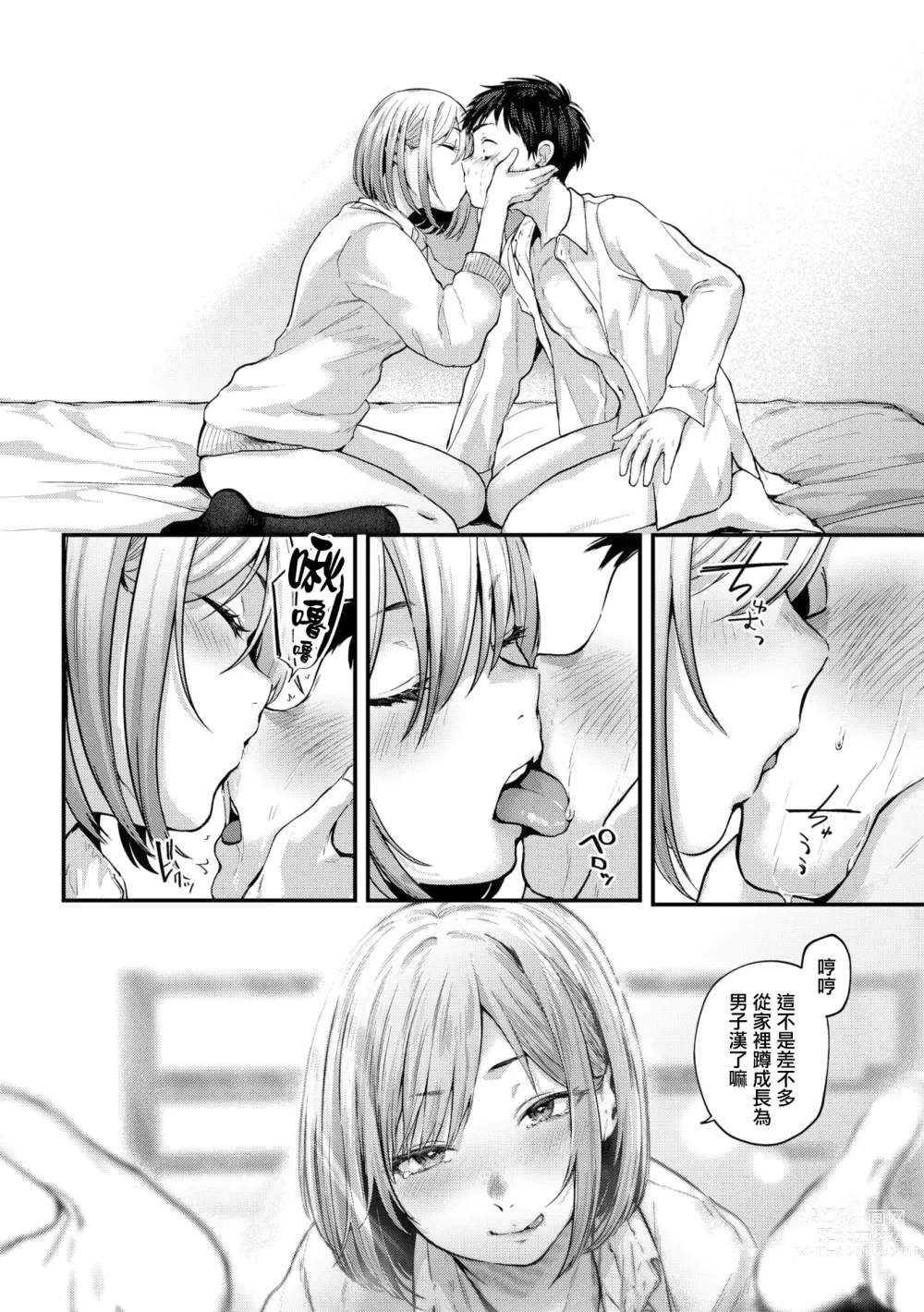 Page 32 of manga 直到你明白什麼是喜歡 (decensored)