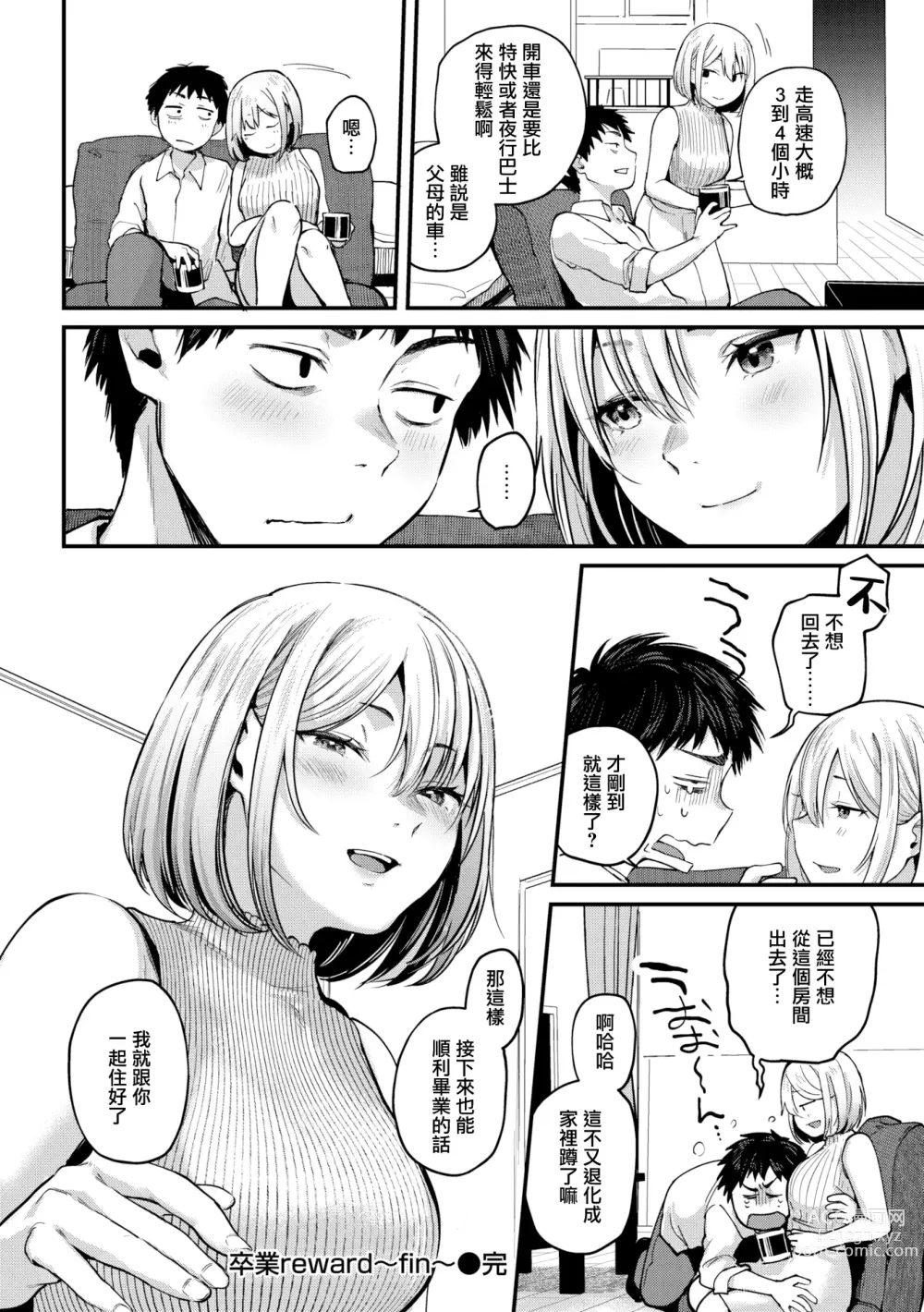 Page 44 of manga 直到你明白什麼是喜歡 (decensored)