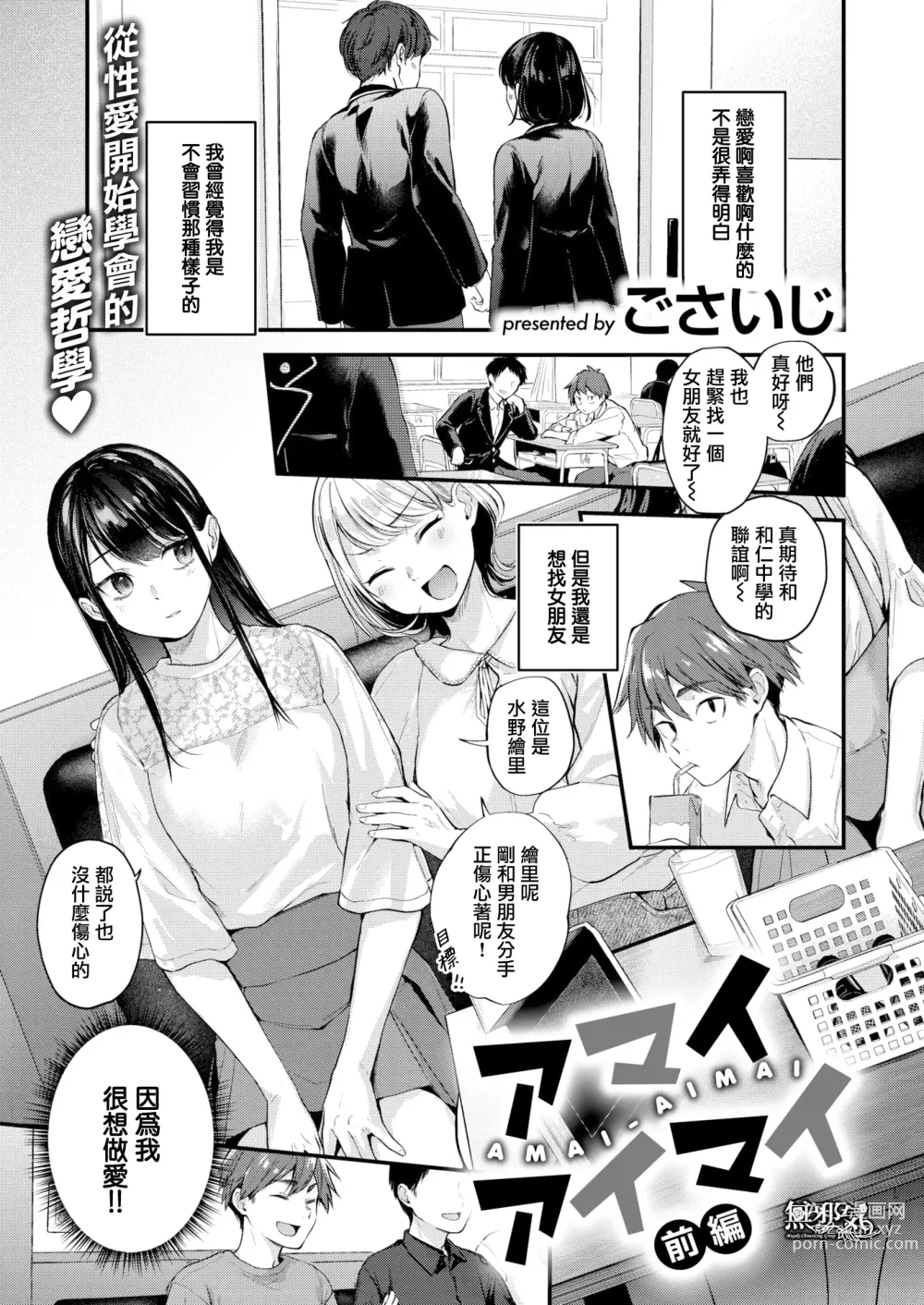 Page 45 of manga 直到你明白什麼是喜歡 (decensored)