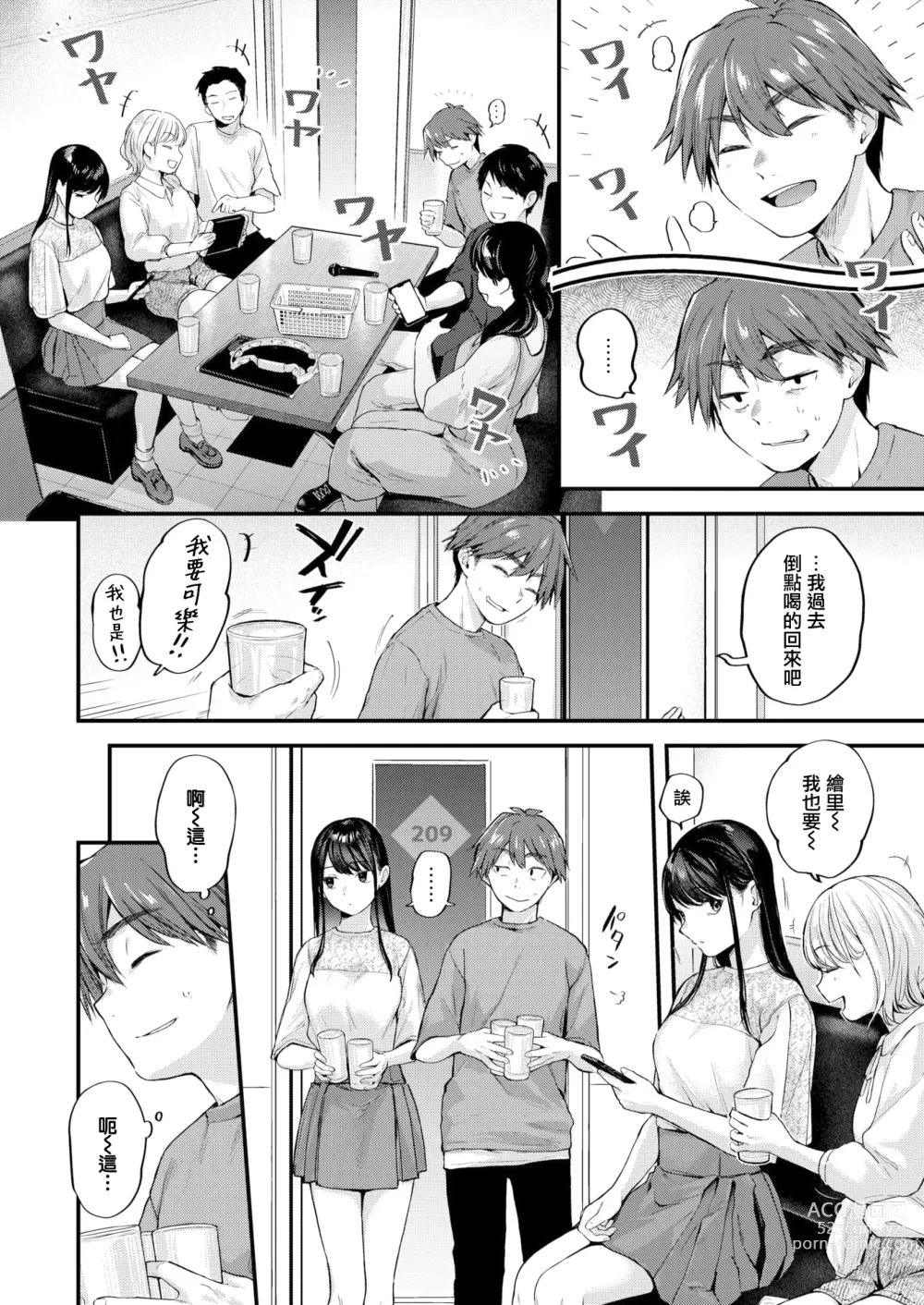 Page 46 of manga 直到你明白什麼是喜歡 (decensored)