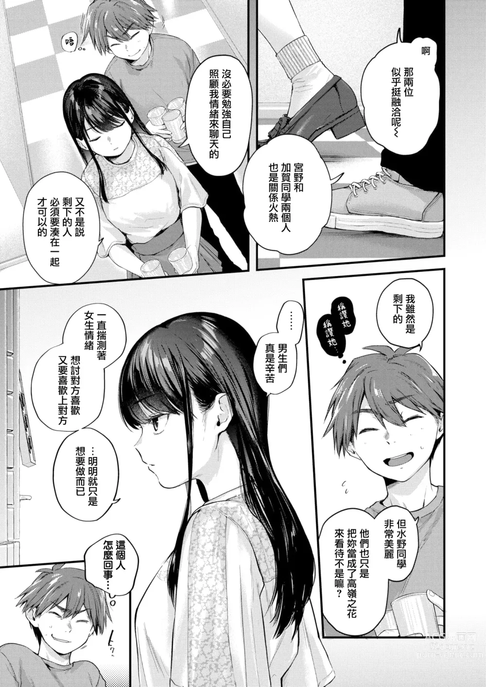 Page 47 of manga 直到你明白什麼是喜歡 (decensored)