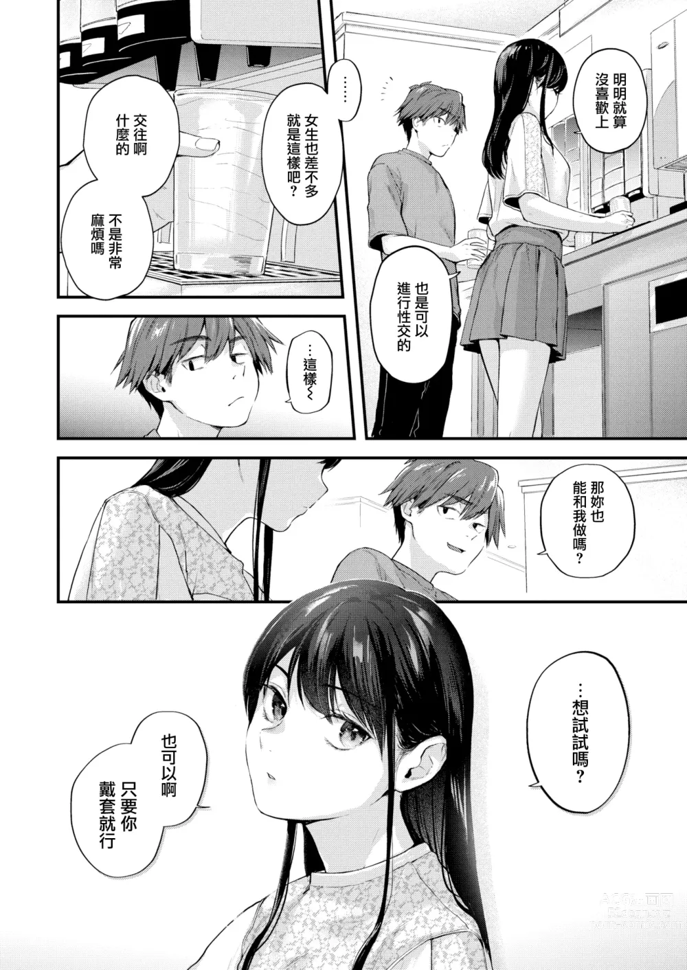 Page 48 of manga 直到你明白什麼是喜歡 (decensored)