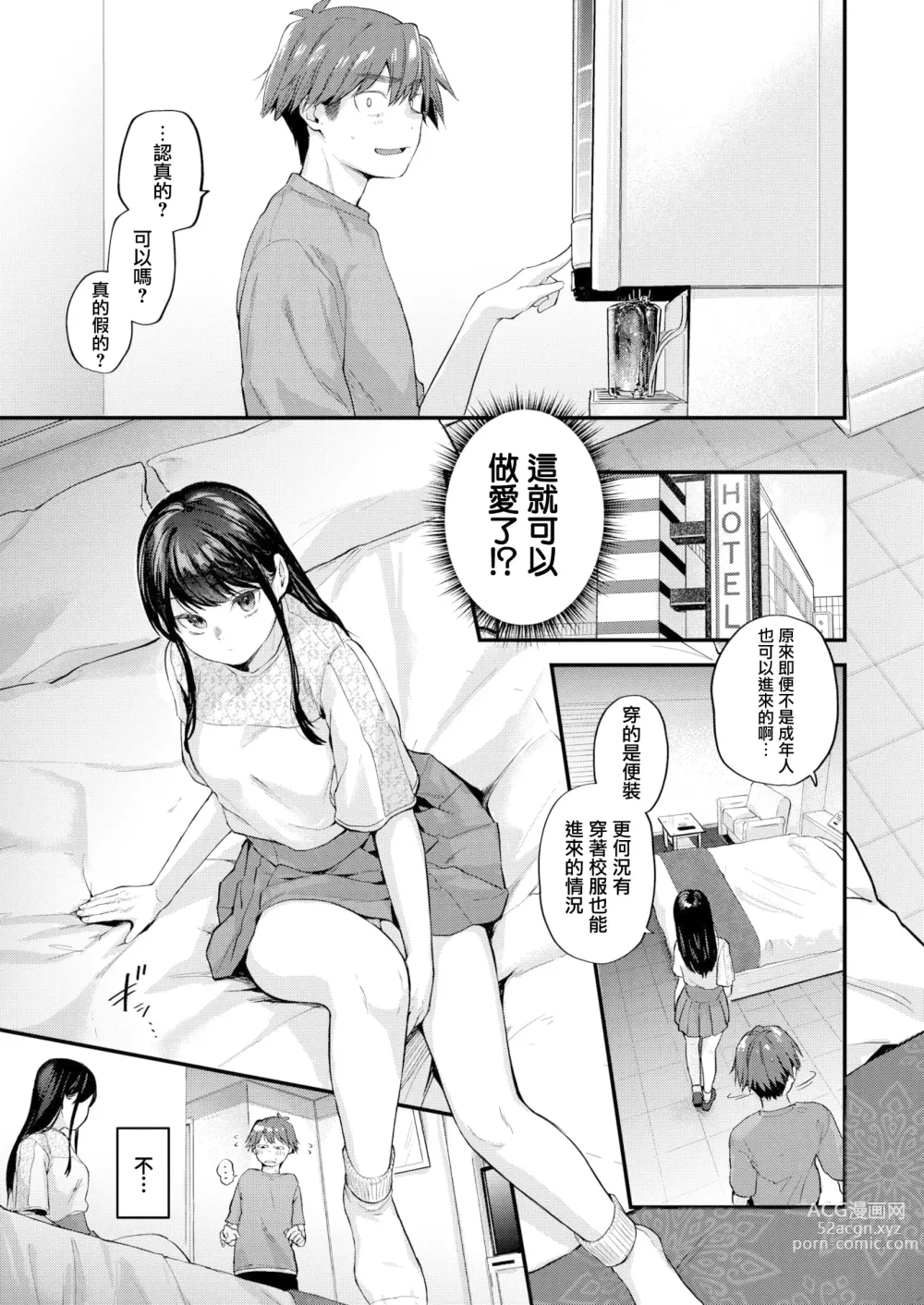 Page 49 of manga 直到你明白什麼是喜歡 (decensored)