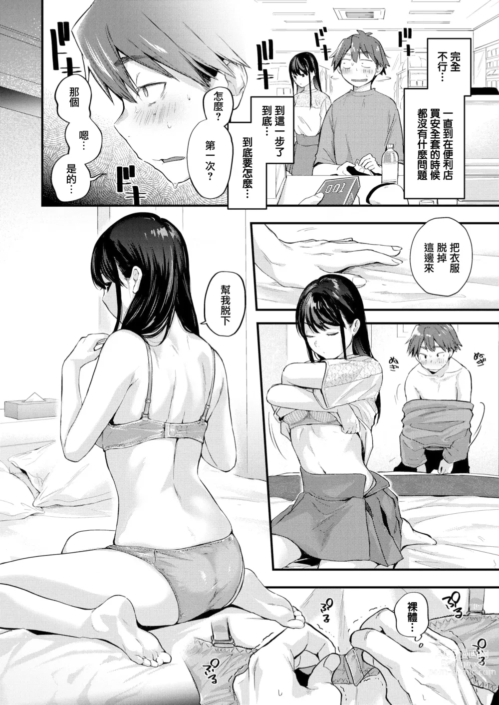 Page 50 of manga 直到你明白什麼是喜歡 (decensored)