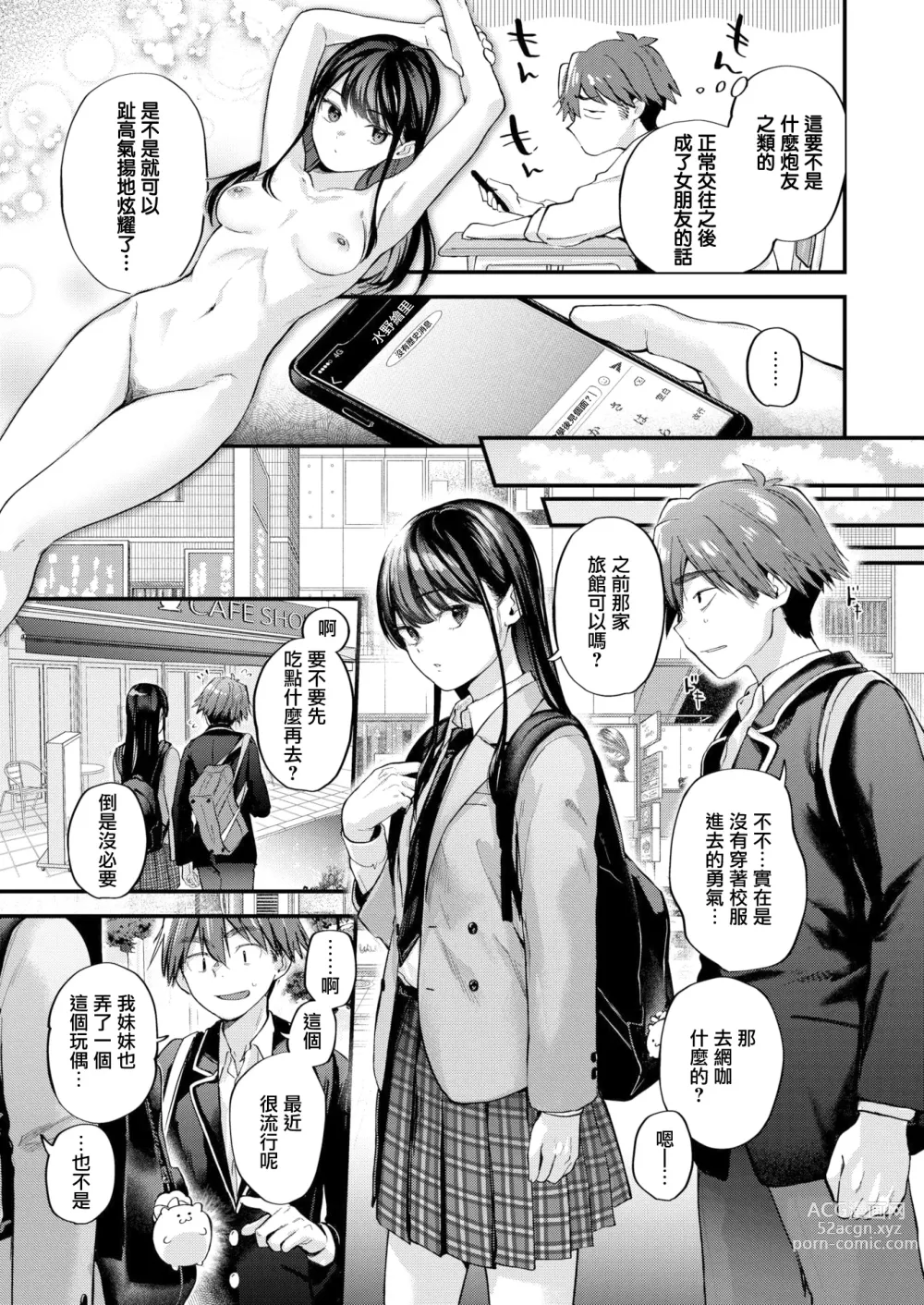 Page 57 of manga 直到你明白什麼是喜歡 (decensored)