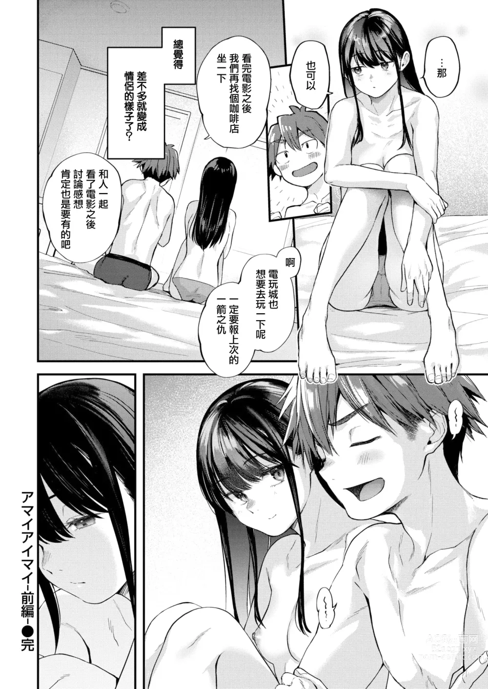 Page 68 of manga 直到你明白什麼是喜歡 (decensored)