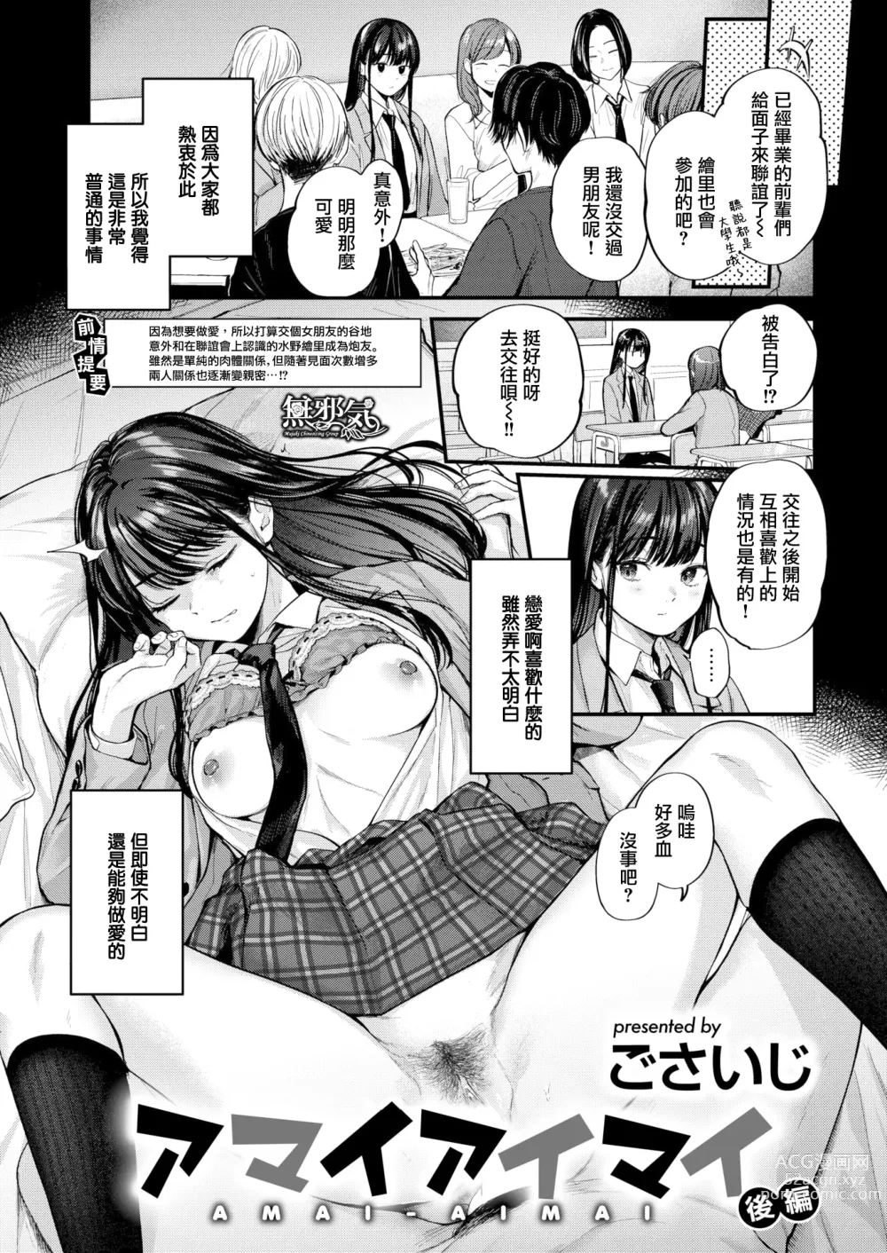 Page 69 of manga 直到你明白什麼是喜歡 (decensored)