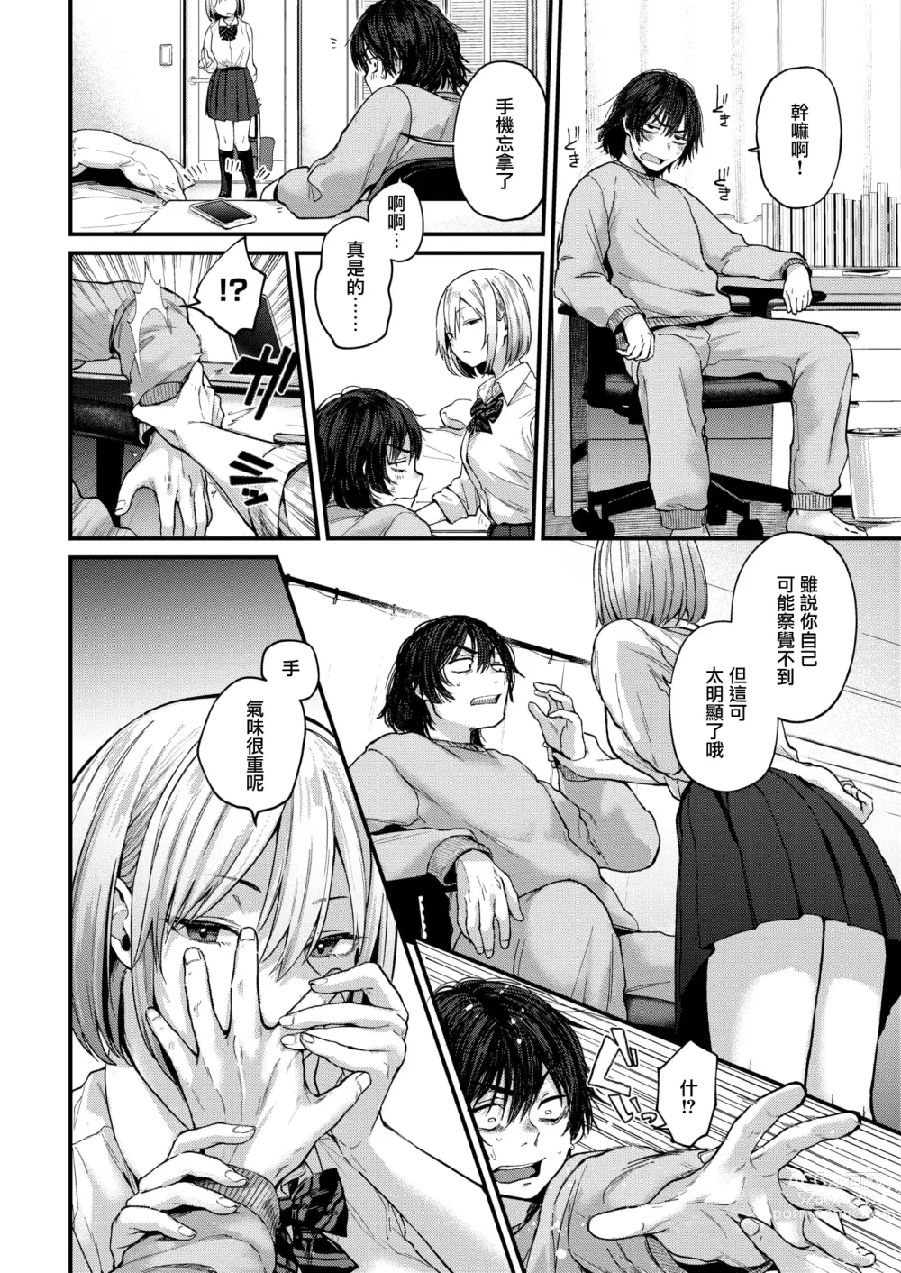 Page 8 of manga 直到你明白什麼是喜歡 (decensored)