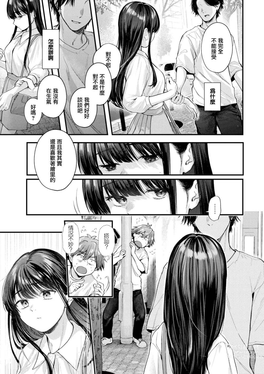 Page 73 of manga 直到你明白什麼是喜歡 (decensored)