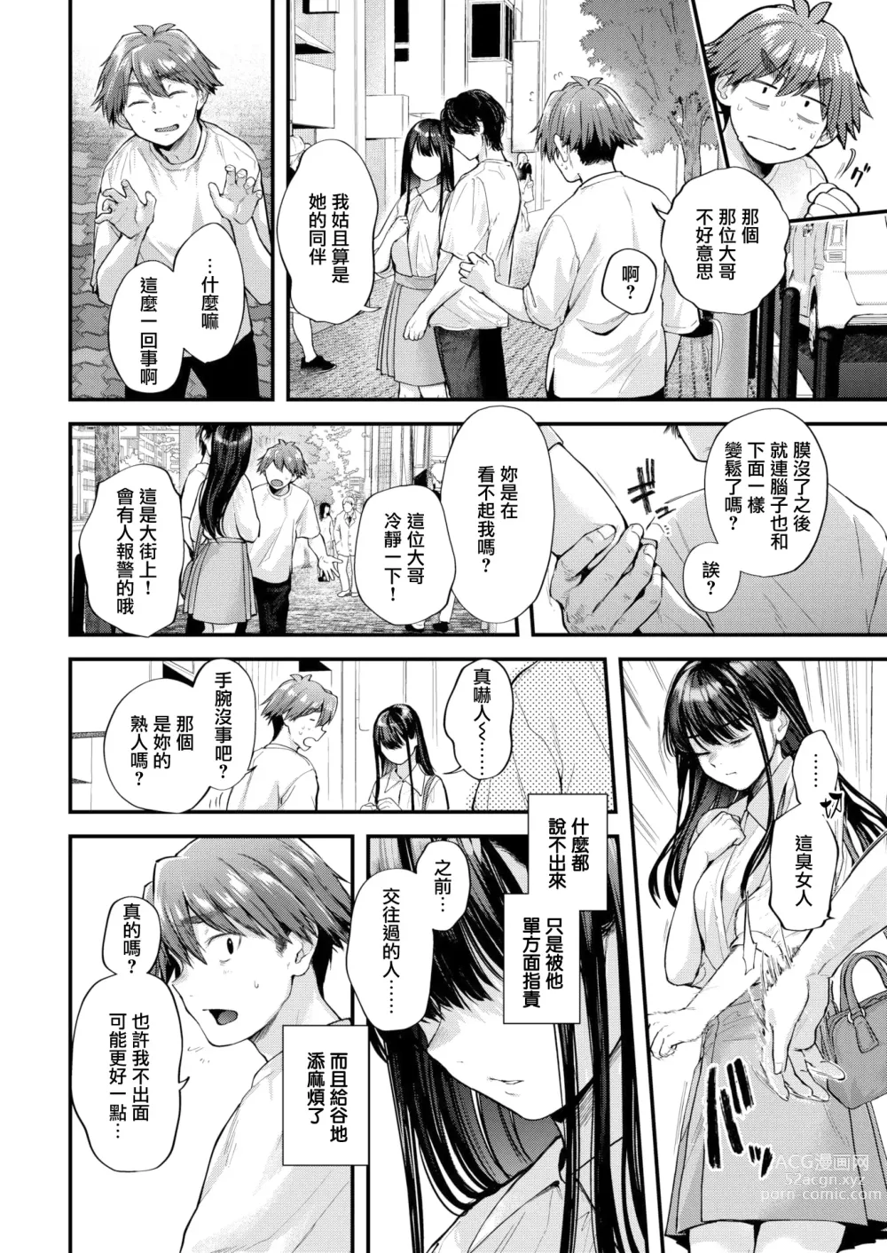 Page 74 of manga 直到你明白什麼是喜歡 (decensored)