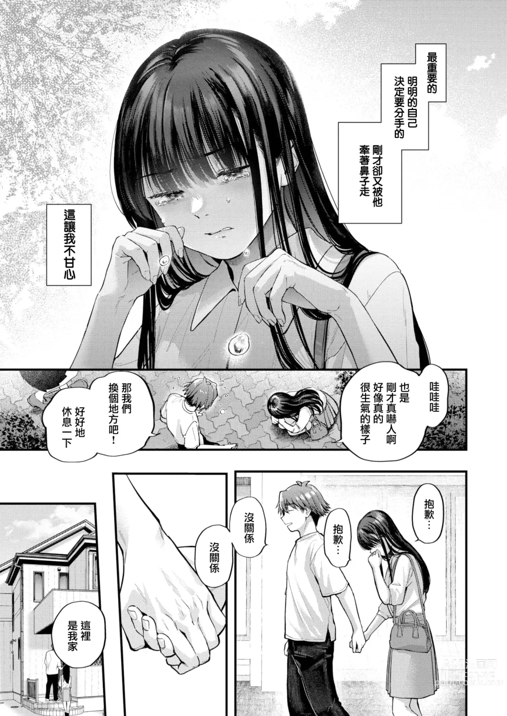 Page 75 of manga 直到你明白什麼是喜歡 (decensored)