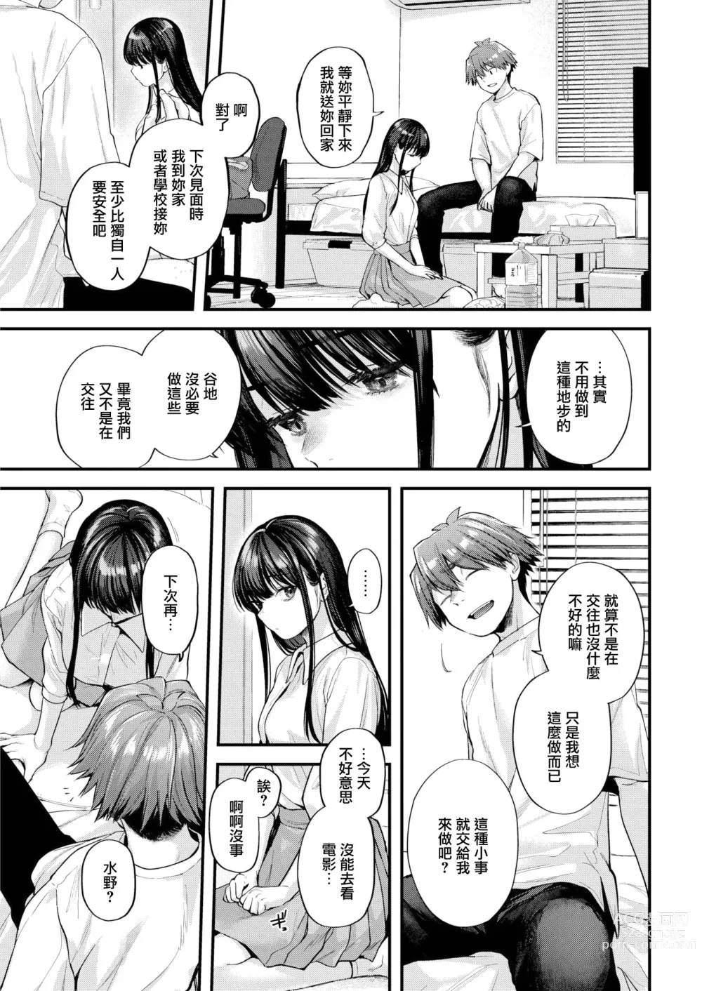 Page 77 of manga 直到你明白什麼是喜歡 (decensored)