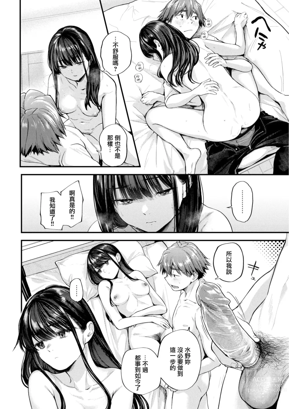 Page 82 of manga 直到你明白什麼是喜歡 (decensored)