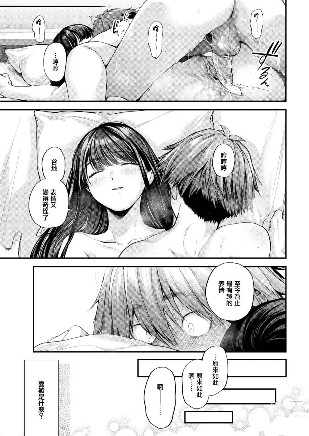 Page 91 of manga 直到你明白什麼是喜歡 (decensored)