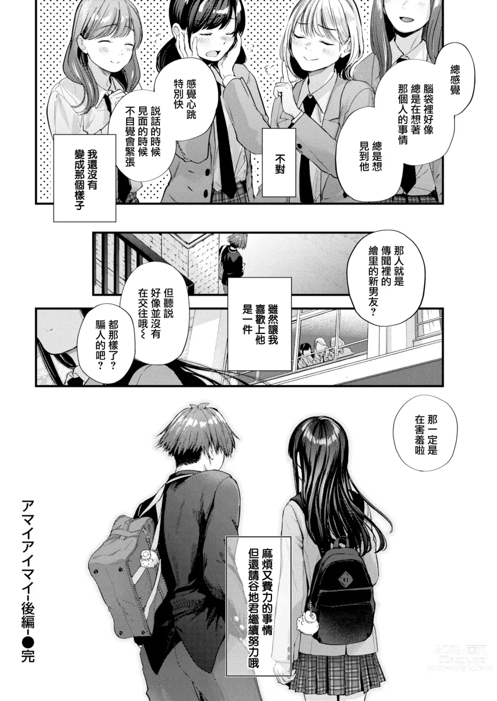 Page 92 of manga 直到你明白什麼是喜歡 (decensored)