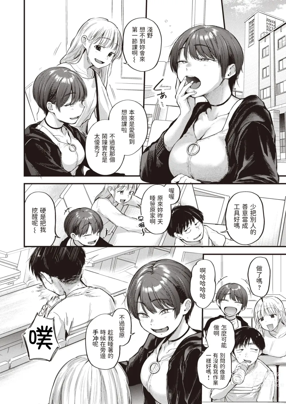 Page 96 of manga 直到你明白什麼是喜歡 (decensored)