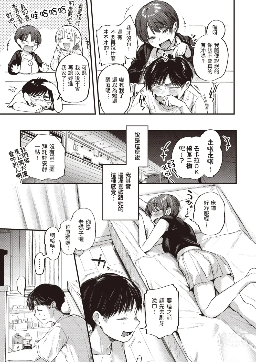 Page 97 of manga 直到你明白什麼是喜歡 (decensored)