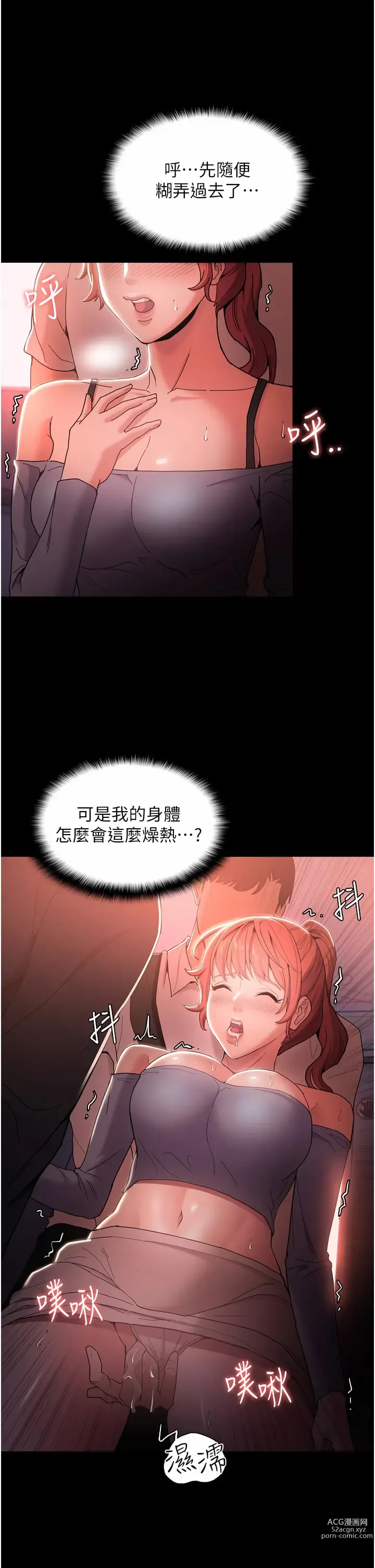 Page 104 of manga 癡漢成癮 1-70