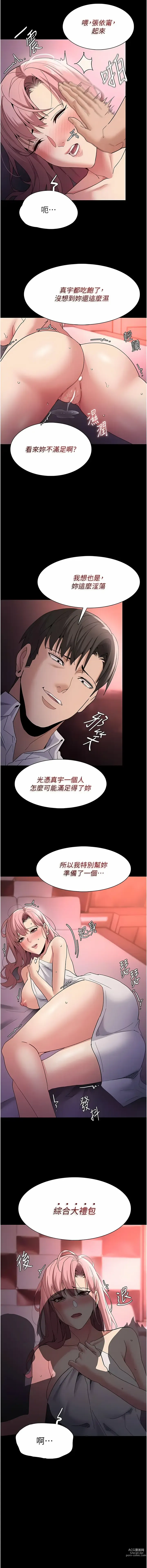 Page 1061 of manga 癡漢成癮 1-70