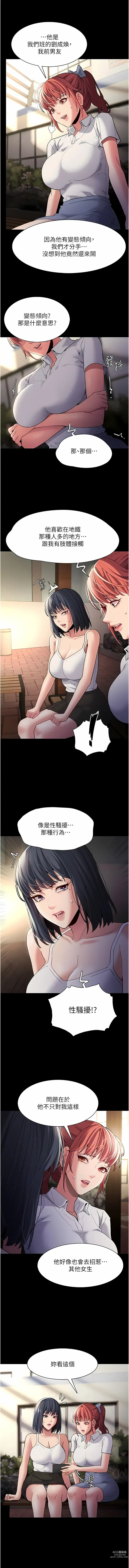 Page 1196 of manga 癡漢成癮 1-70