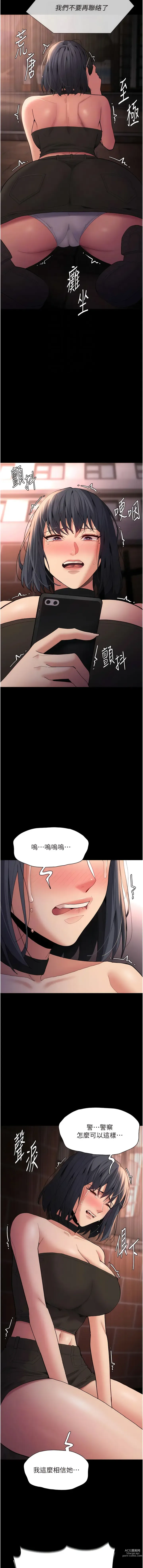 Page 1389 of manga 癡漢成癮 1-70