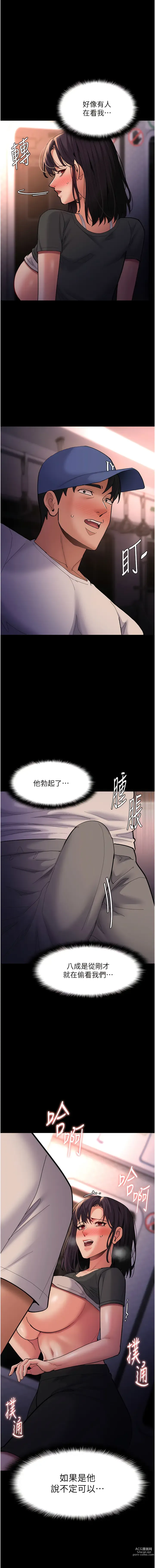 Page 1538 of manga 癡漢成癮 1-70