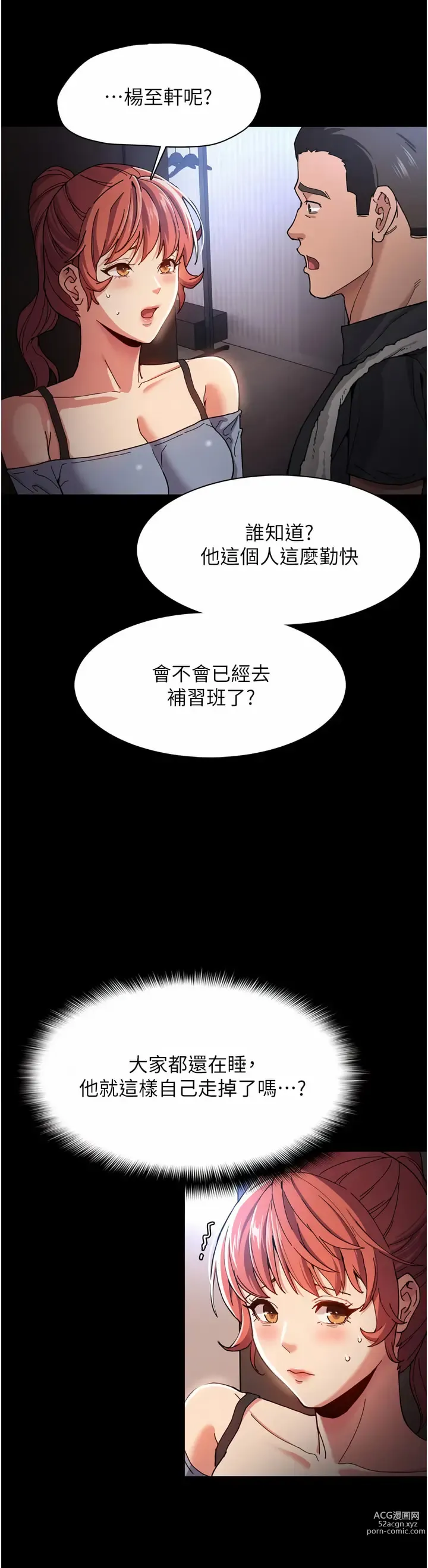 Page 245 of manga 癡漢成癮 1-70