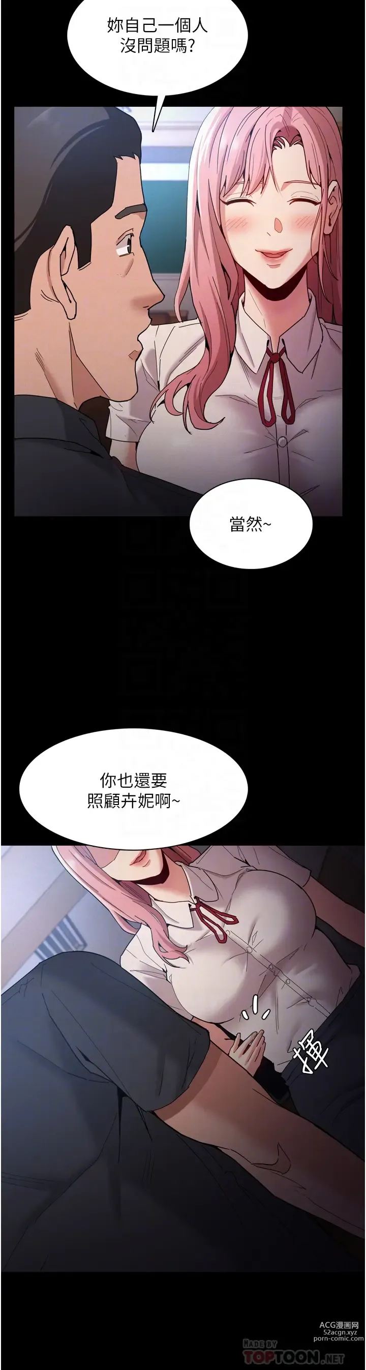 Page 382 of manga 癡漢成癮 1-70