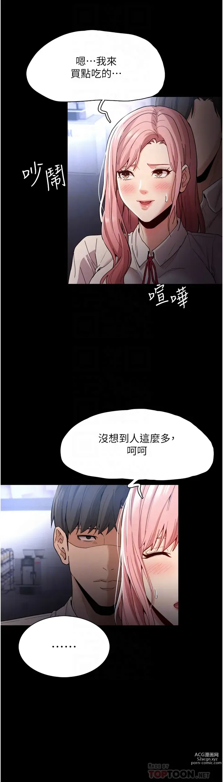 Page 410 of manga 癡漢成癮 1-70