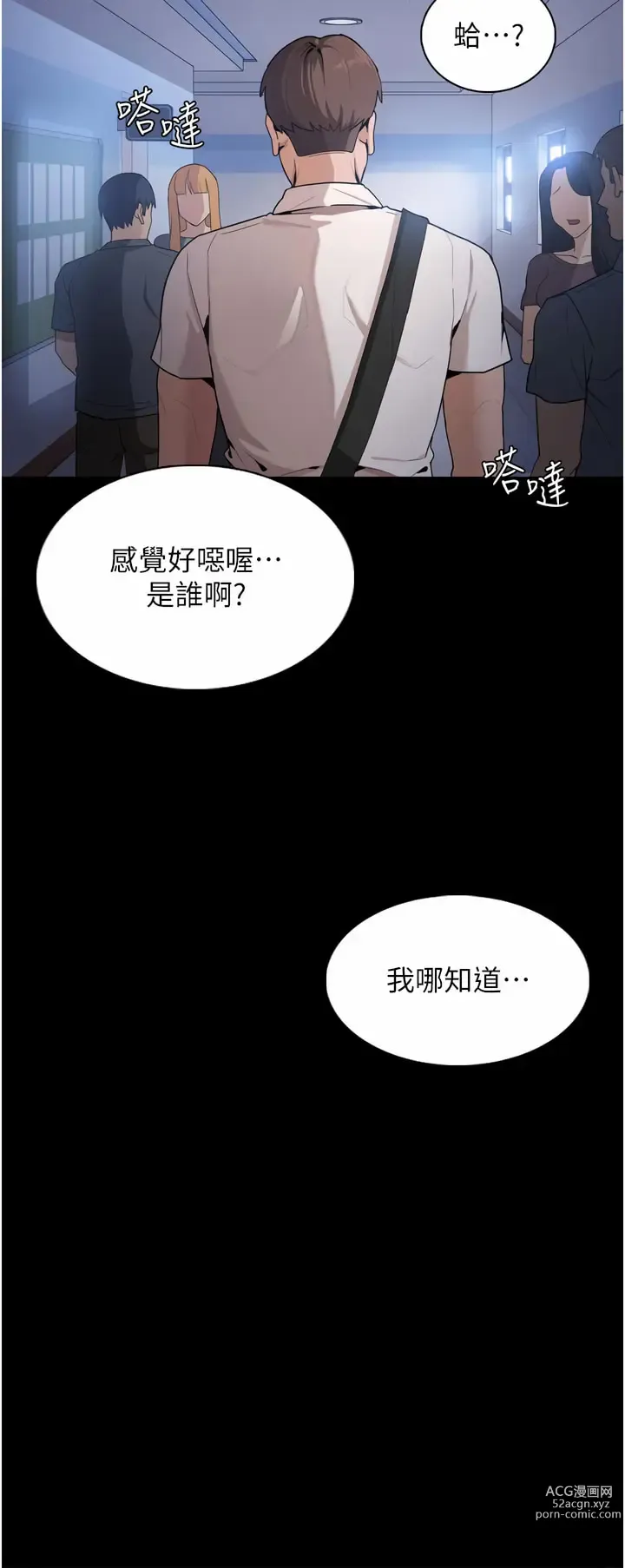 Page 61 of manga 癡漢成癮 1-70