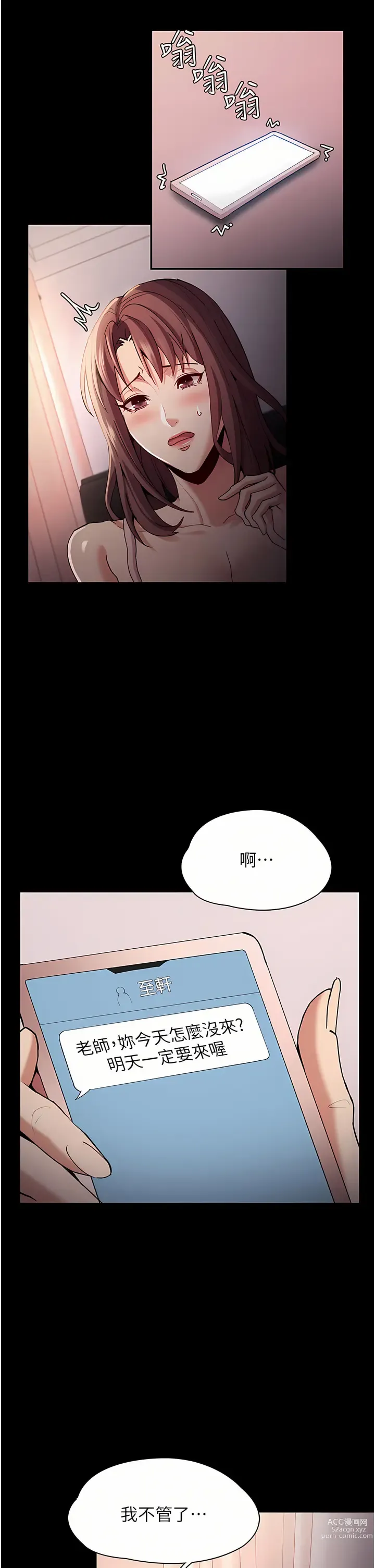 Page 621 of manga 癡漢成癮 1-70