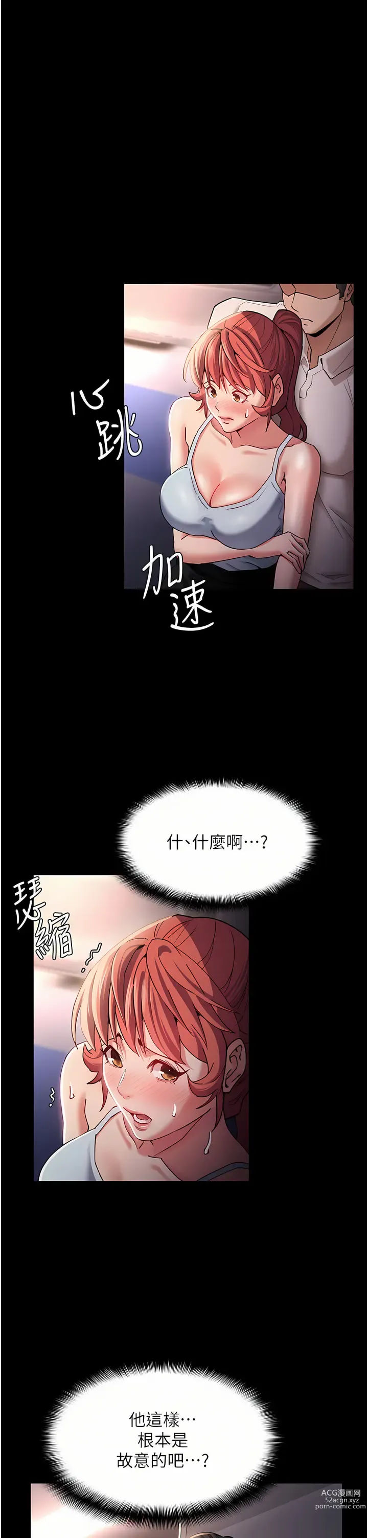 Page 652 of manga 癡漢成癮 1-70